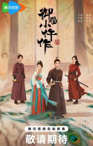 Phim Ngự Tứ Tiểu Ngỗ Tác (Phần 2)