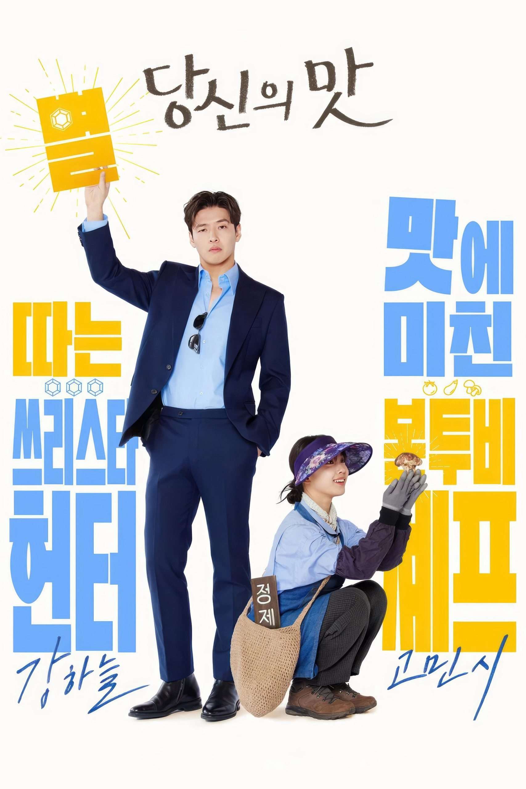 Mỹ Vị Yêu Đương