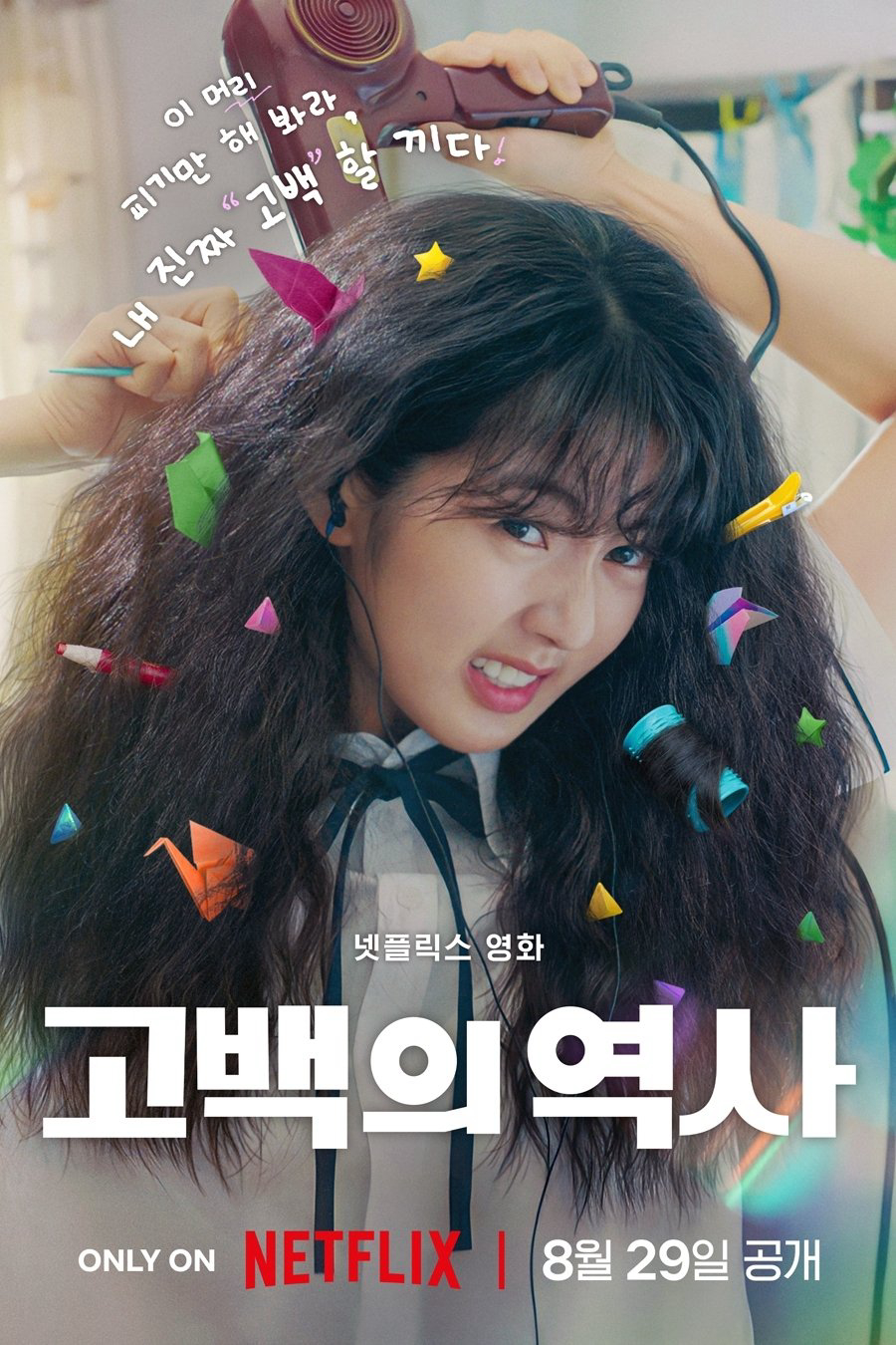 Love untangled – Chuyện tình tóc rối