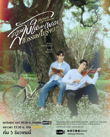 Bí Mật Trong Bản Nhạc Ngân Vang Bất Tận Tập 10